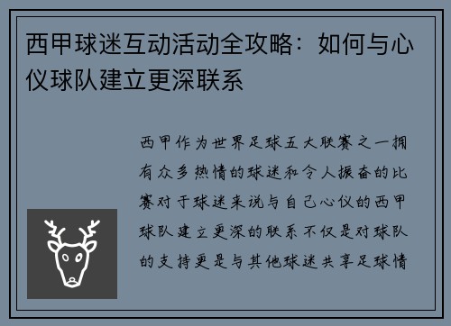 西甲球迷互动活动全攻略：如何与心仪球队建立更深联系